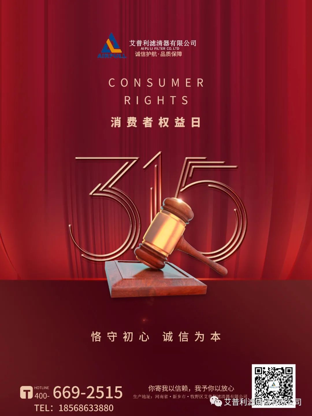 315｜你寄我以信賴(lài)，我予你以放心